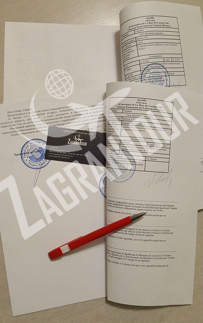 Апостиль на решение суда харьков